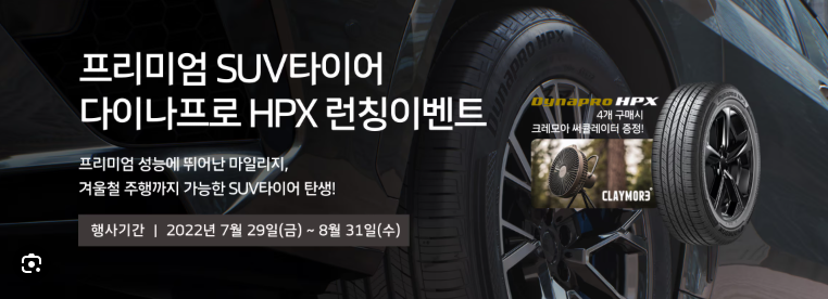 다이나프로 HPX 런칭 이벤트